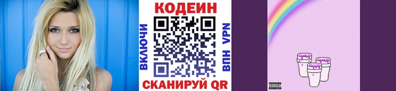 Codein Purple Drank  где купить наркотик  Ногинск 